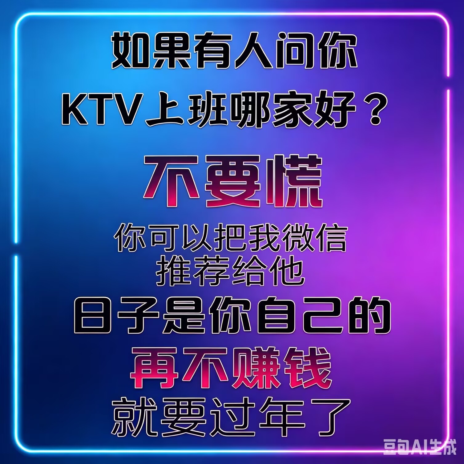 急缺钱日结岗，商务KTV夜场招聘日结