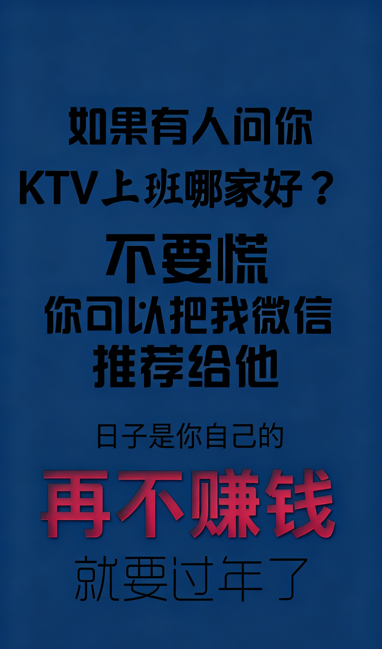 深圳豪华KTV公司直招超级缺人.