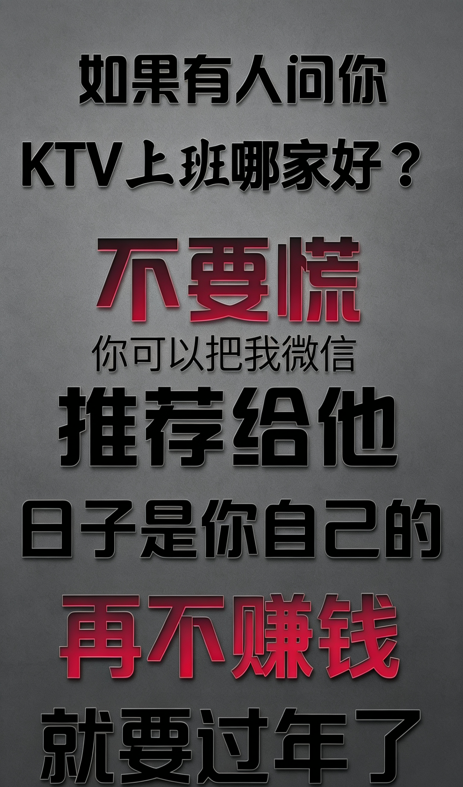 潮州商务KTV火热招人中全兼职都可