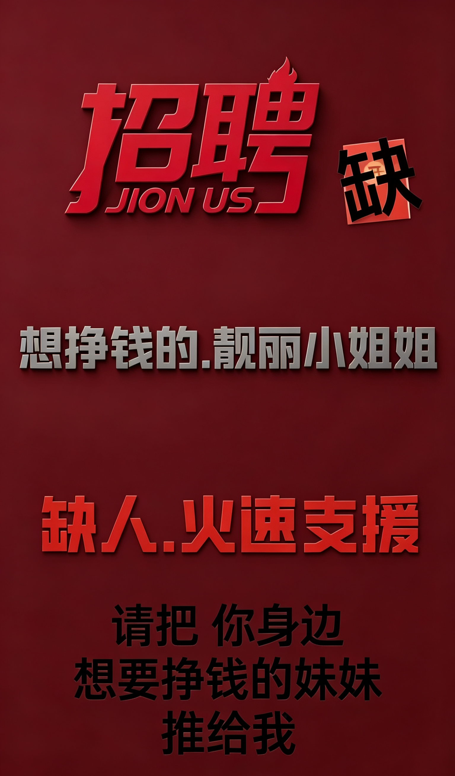 潮州高端商务会所招聘礼仪接待无需押金