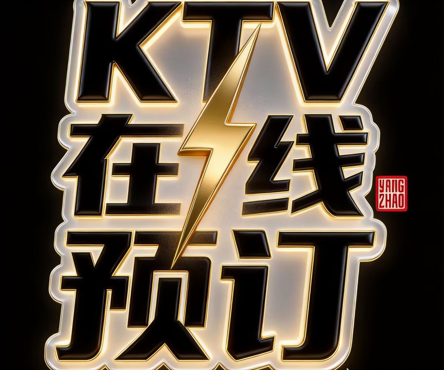 龙华夜总会招聘信息, 太阳国际KTV订房电话多少