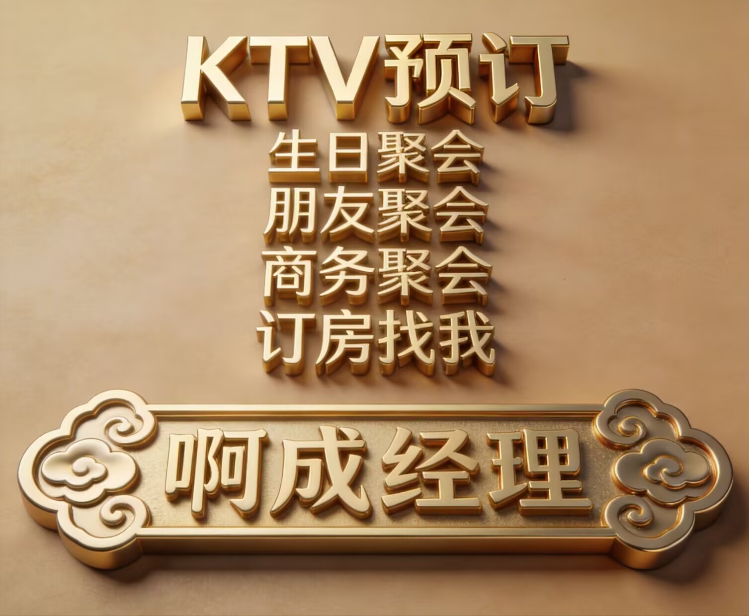 民治M派对KTV_企业年会K歌选